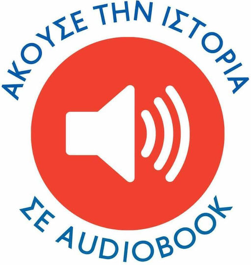 Το Λιονταράκι Είναι Ντροπαλό
