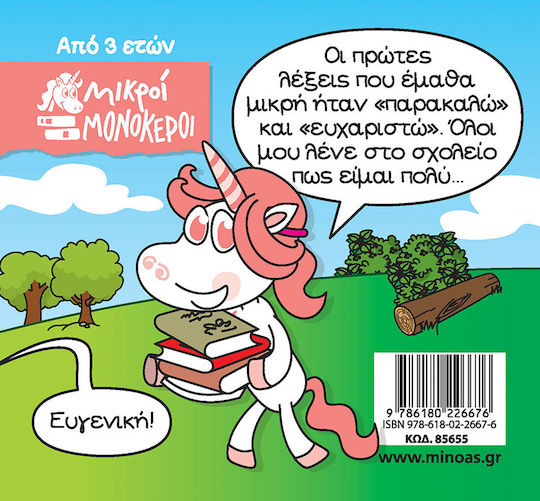 Ευγενία, Η Ευγενική