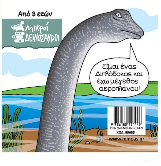 Μικροί Δεινόσαυροι, Little Dinosaurs