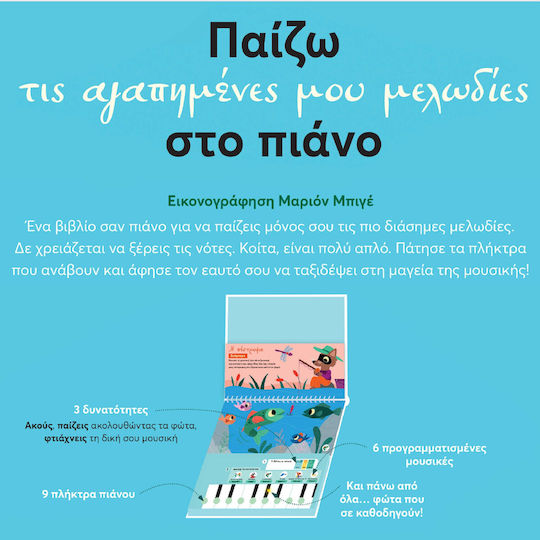 Παίζω τις Αγαπημένες μου Μελωδίες στο Πιάνο