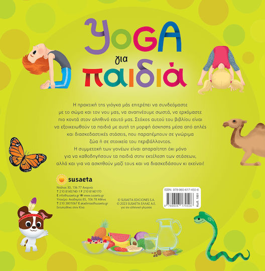 Yoga για Παιδιά
