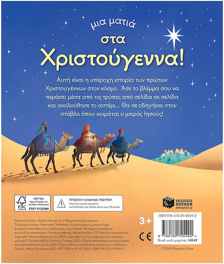 Μια Ματιά στα Χριστούγεννα