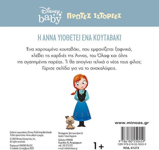 Η Άννα Υιοθετεί ένα Κουταβάκι