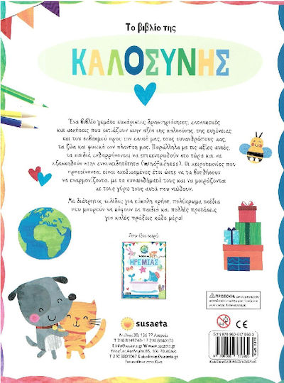 Το Βιβλίο Της Καλοσύνης