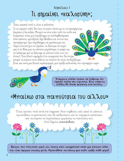 Το Βιβλίο Της Καλοσύνης