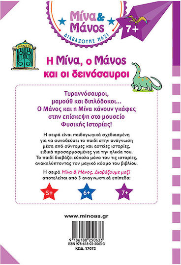 Η Μίνα Ο Μάνος Και Οι Δεινόσαυροι Μίνα Και Μάνος, Μίνα και Μάνος