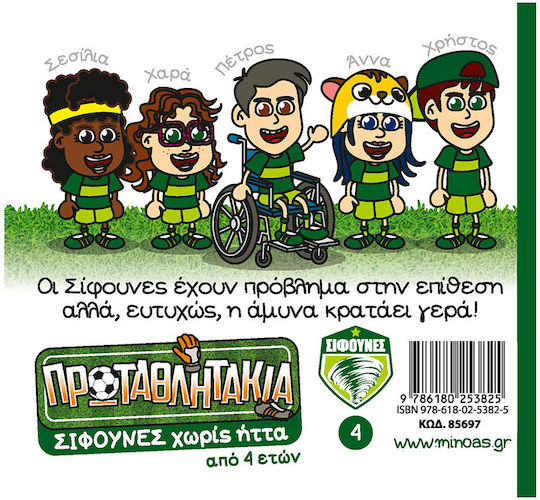 Σίφουνες Χωρίς Ήττα Τα Πρωταθλητάκια, Πρωταθλητάκια