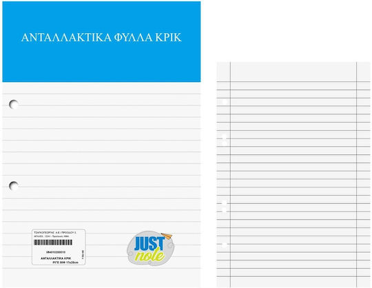 Justnote Ανταλλακτικές Κόλλες B5 50 Φύλλων Ριγέ Μπλε