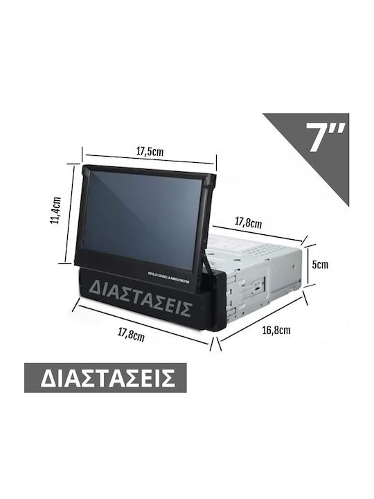 Ηχοσύστημα Αυτοκινήτου 1DIN (Bluetooth/USB)