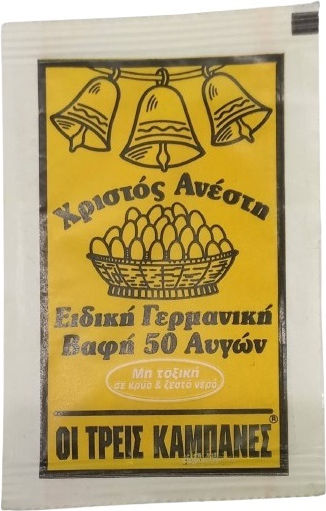 Πασχαλινή Βαφή Αυγών Κίτρινη
