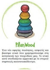 Ξύλινο Παιδικό Puzzle Σφηνώματα 8pcs Plan Toys