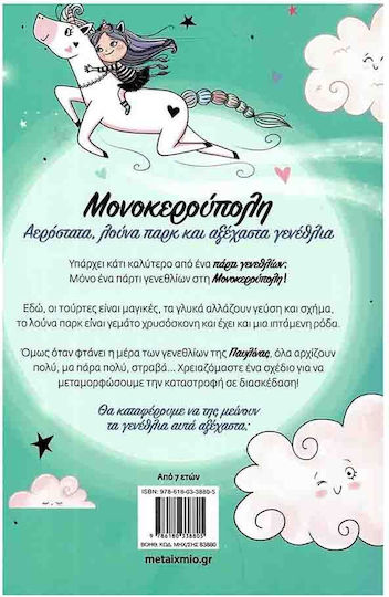 Μονοκερούπολη, 2: Αερόστατα, Λούνα Παρκ και Αξέχαστα Γενέθλια