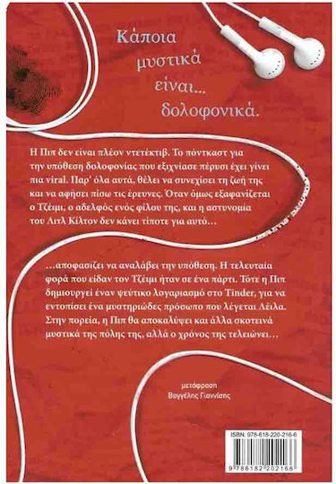 Μίσος και Αίμα για Καλά Κορίτσια