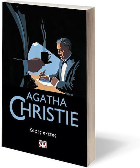 Καφές Σκέτος