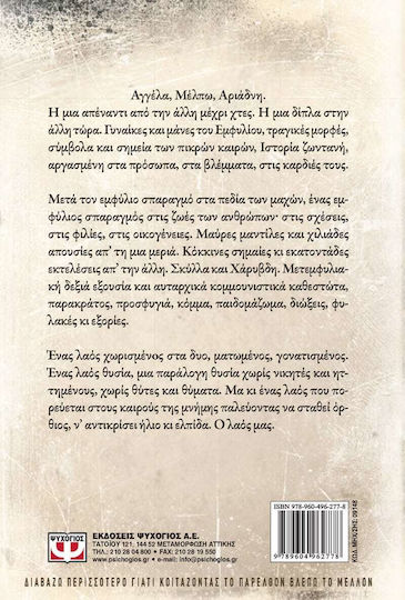 Οι Καιροί της Μνήμης, Μυθιστόρημα