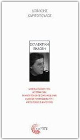 Συλλεκτική Έκδοση, Geliehene Krawatte (1976). Despina (1984). die Nacht, als Bukovi Ging (1989). Gegen Marlboro (1991). Kilroy war Hier (1992)