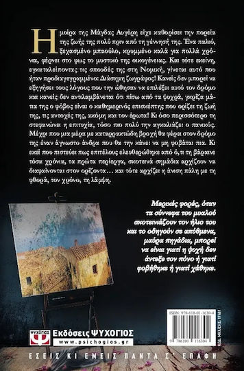 Η Σκοτεινή Πλευρά του Ήλιου, Novel