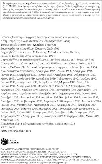 Στο τσιμεντένιο δάσος