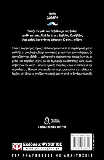 Με Ανοιχτά Χαρτιά