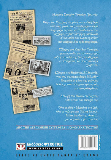 Μια Συγγνώμη για το Τέλος, Novel