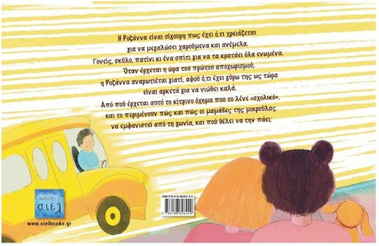 Ροζάννα