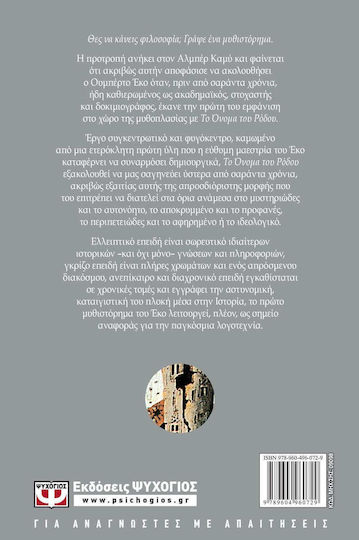 Το Όνομα του Ρόδου, Μυθιστόρημα
