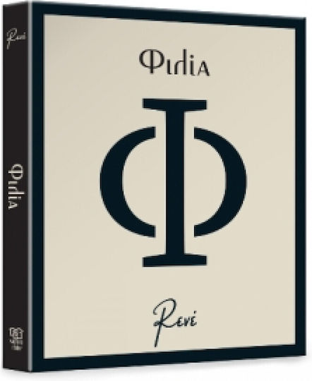 Φιλία