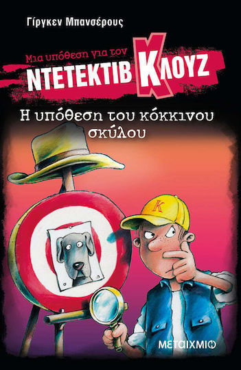 Μια Υπόθεση για τον Ντετέκτιβ Κλουζ, 10: The Case of the Red Dog