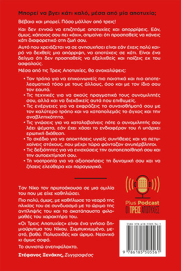 Οι Τρεις Αποτυχίες
