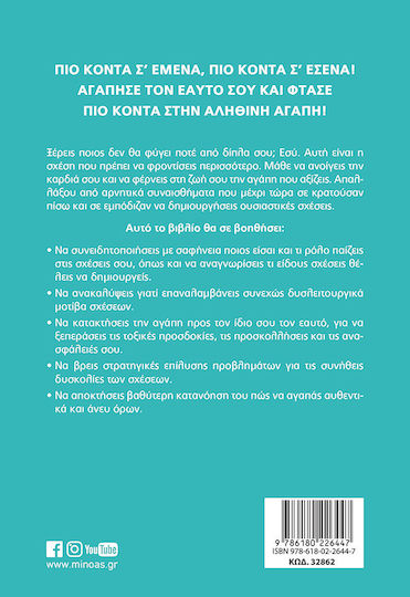 Πιο Κοντά στην Αγάπη
