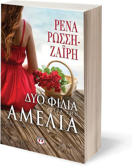 Δυο Φιλιά για την Αμέλια, Novel