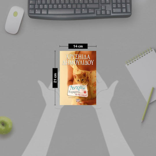 Άντρες; Ευχαριστώ, δε θα Πάρω, Novel