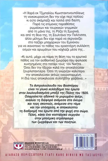 Το Αστρολούλουδο του Βοσπόρου