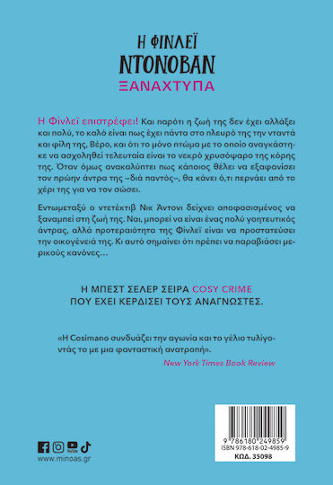Η Φίνλεϊ Ντόνοβαν Ξαναχτυπά