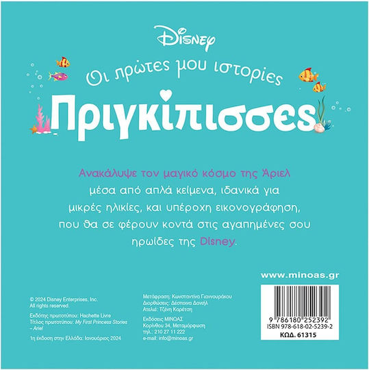 Άριελ Ένας Κόσμος Μαγικός, Princesses, My first stories