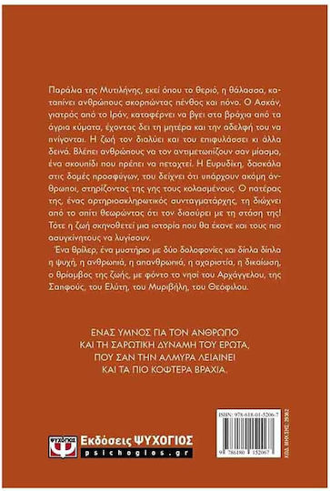 Ο Αρχάγγελος των Βράχων
