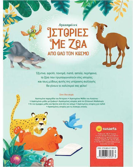 Αγαπημένες Ιστορίες με Ζώα από Όλο τον Κόσμο