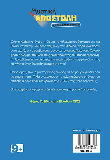 Tα Κλειδωμένα Δωμάτια, Μυστική Αποστολή