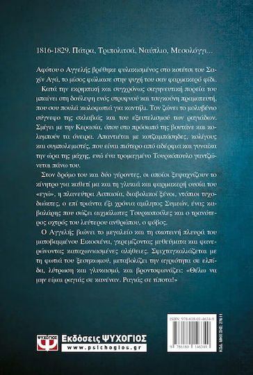 Ραγιάς. σε Κανέναν και σε Τίποτα