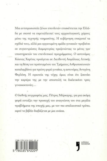 Η Εξέγερση των Καρυάτιδων