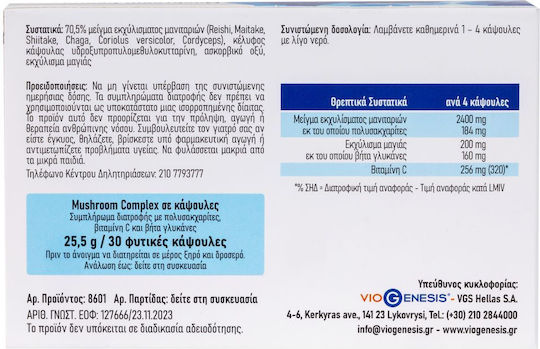 Viogenesis Mushroom Complex with Beta Glucans 30 φυτικές κάψουλες