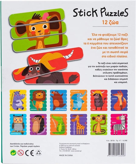 Παιδικό Puzzle για 3+ Ετών 36pcs Σαββάλας