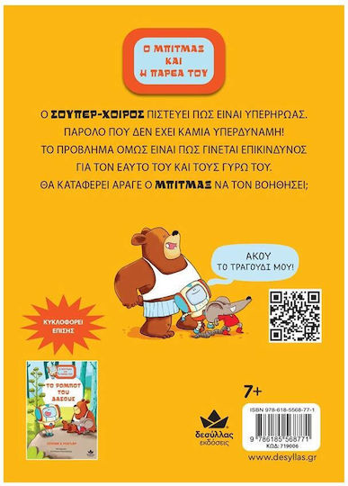 Ο Μπίτμαξ και η Παρέα του, Super-Pig Box Set