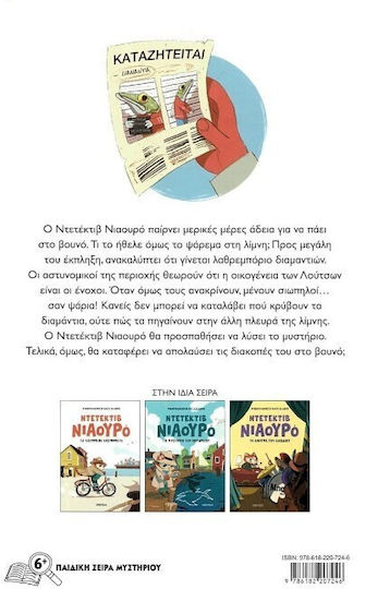 Ο Ντετέκτιβ Νιαουρό Και Το Λάθος Δωμάτιο, 4