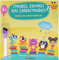 Γρίφοι Και Σπαζοκεφαλιές Γράφω, Σβήνω Και Ξαναγράφω!, Γρίφοι και σπαζοκεφαλιές
