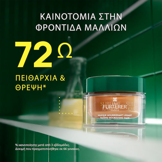 Rene Furterer Sublime Karite Μάσκα Μαλλιών για Επανόρθωση 200ml