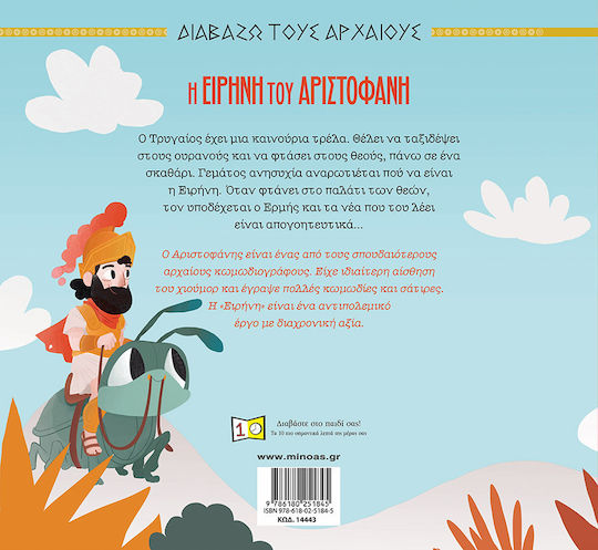 Η Ειρήνη Του Αριστοφάνη, Ich lese die Alten