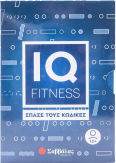 Iq Fitness: Σπάσε Τους Κώδικες, Break the codes 12