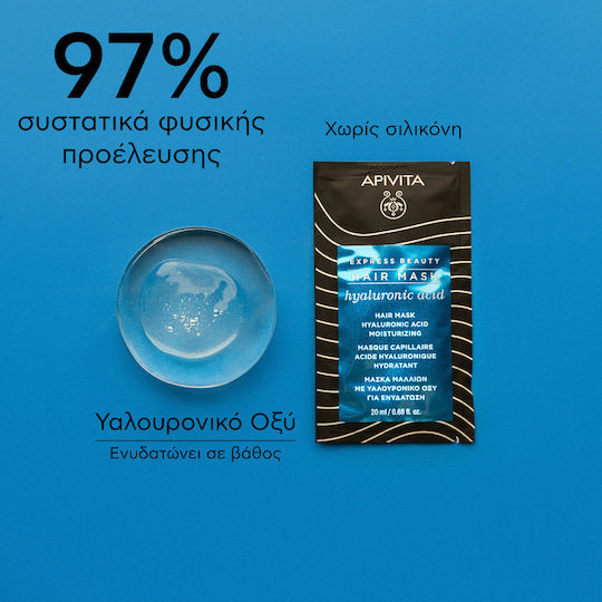 Apivita Express Beauty Hyaluronic Acid Hair Mask for Hydration with Hyaluronic Acid 20ml