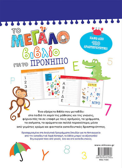 My Big Book for Preschool